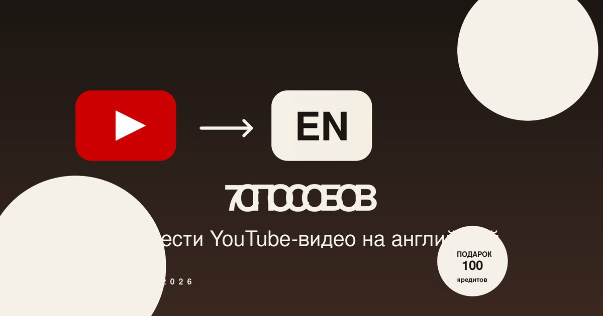 How to translate YouTube video to English – 7 methods in 2026