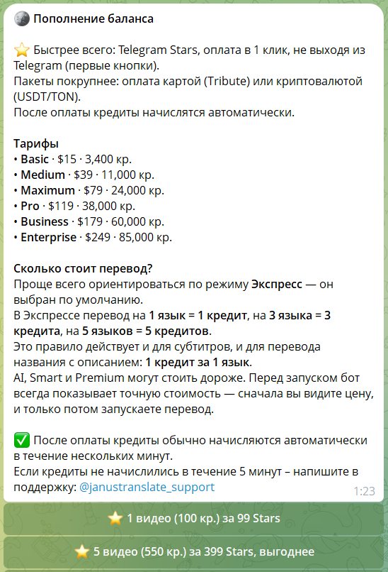 Экран пополнения баланса: Telegram Stars и пакеты кредитов