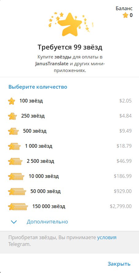 Покупка Telegram Stars внутри мессенджера, цены в долларах